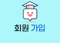 회원가입